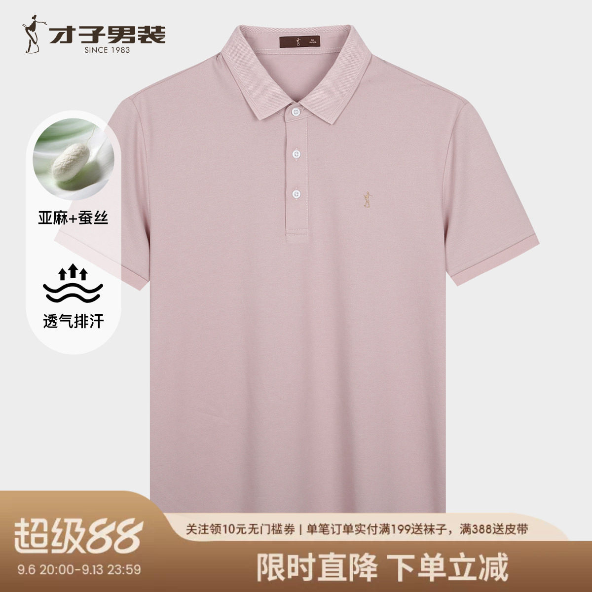 才子桑蚕丝短袖POLO衫男士2026夏季新款修身高端商务休闲翻领T恤