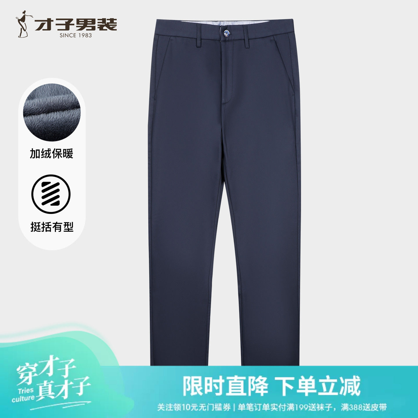 才子男装加绒休闲裤男2025冬季新款修身直筒商务休闲保暖弹力裤子