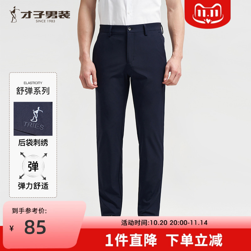 才子男装休闲裤男2025春夏新款轻薄弹力修身裤子中年商务黑色长裤