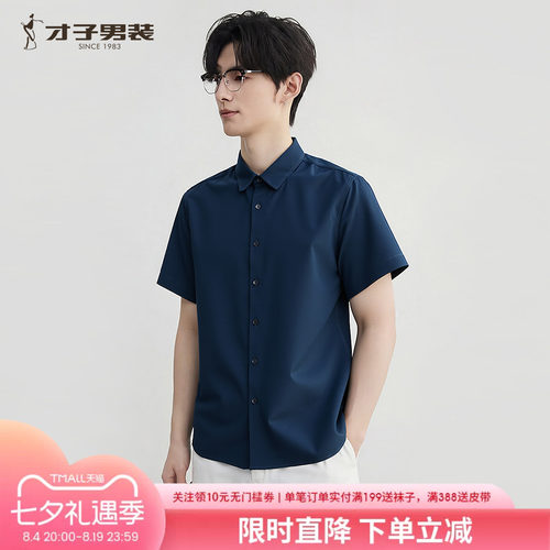 才子男装夏季修身透气短袖衬衫