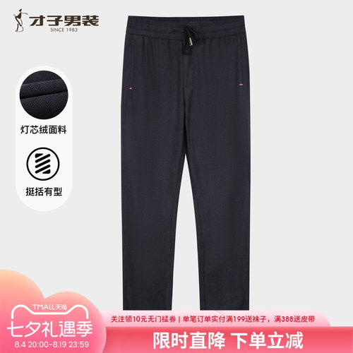 才子灯芯绒休闲裤男士2025秋冬季新款厚款保暖松紧腰抽绳黑色裤子