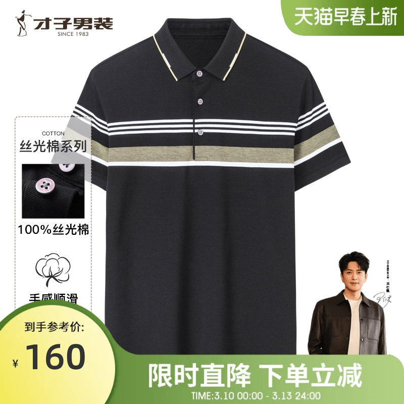 才子男装轻奢高端桑蚕丝短袖Polo衫男士商务休闲条纹品牌翻领T恤