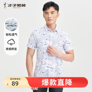 2025夏季 男士 新款 竹叶印花薄款 中年衬衣 才子休闲短袖 透气修身 衬衫