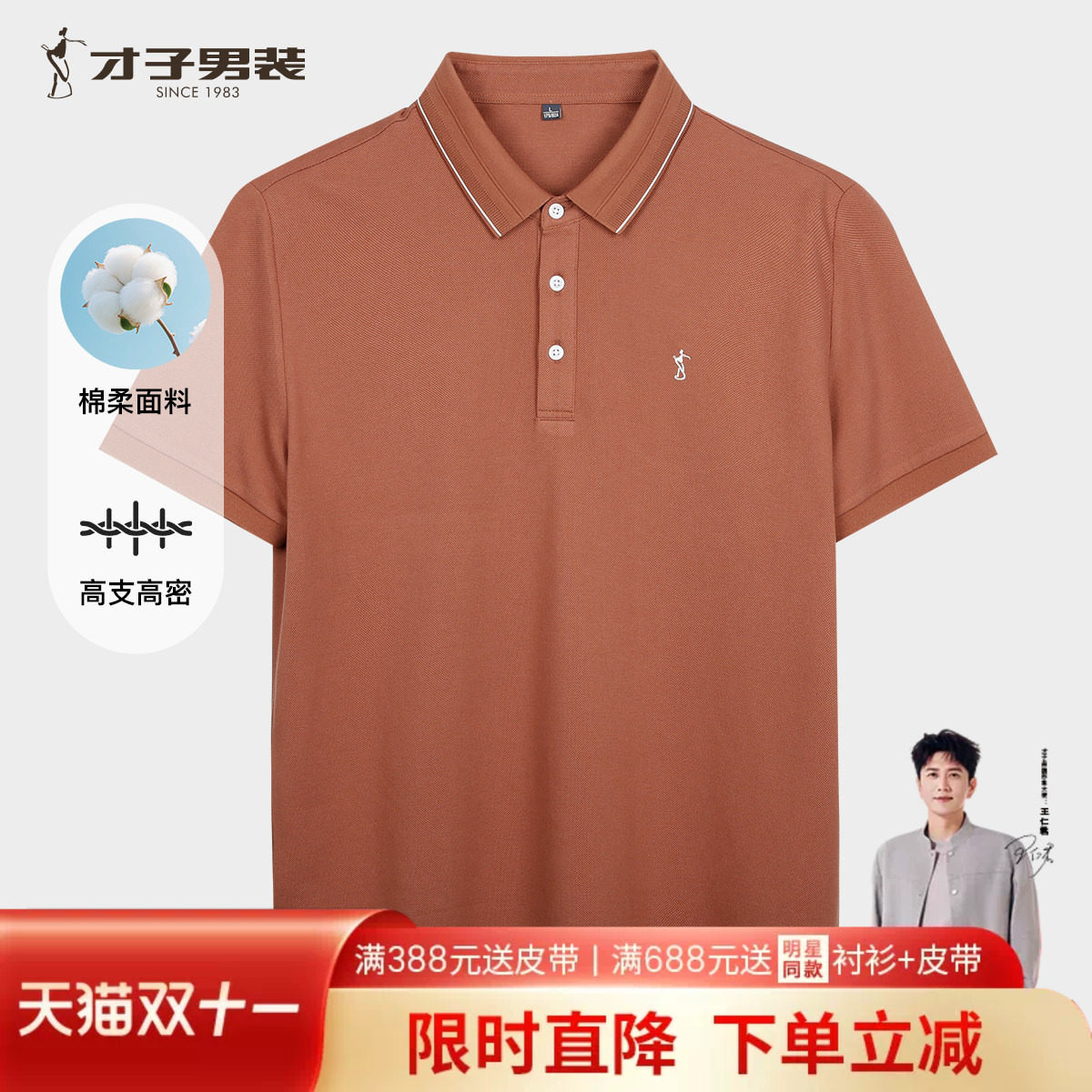 才子纯色POLO衫短袖男2026夏季新款薄款透气商务休闲翻领刺绣T恤
