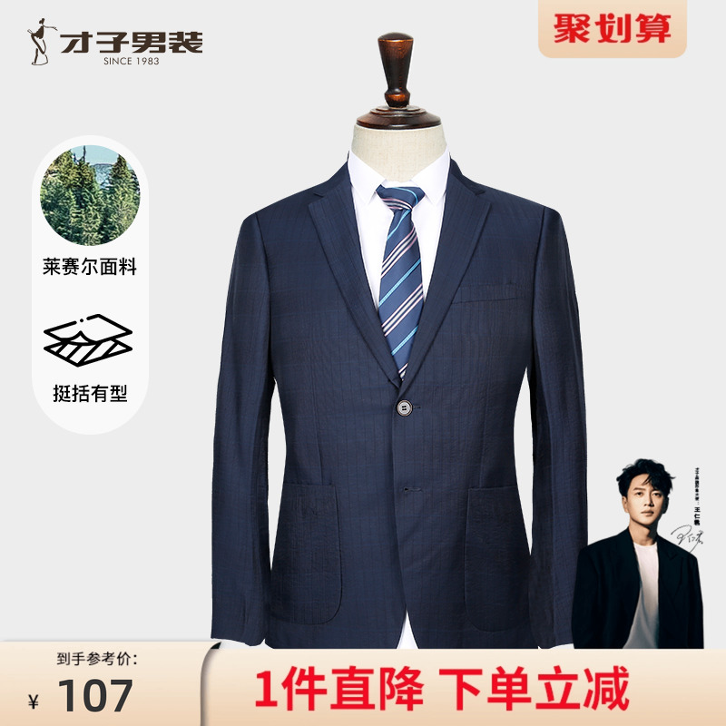 【商场同款】才子莱赛尔西装男2025春季新款商务正装修身西服外套
