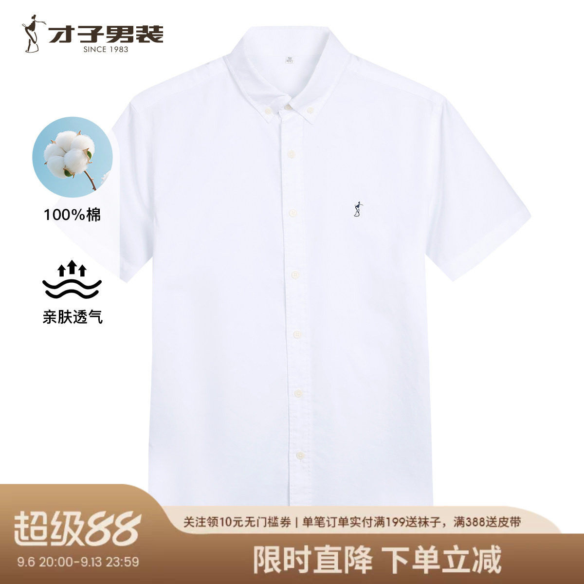 才子男装纯棉短袖衬衫男2026夏季新款商务休闲纯色纽扣领白色衬衣