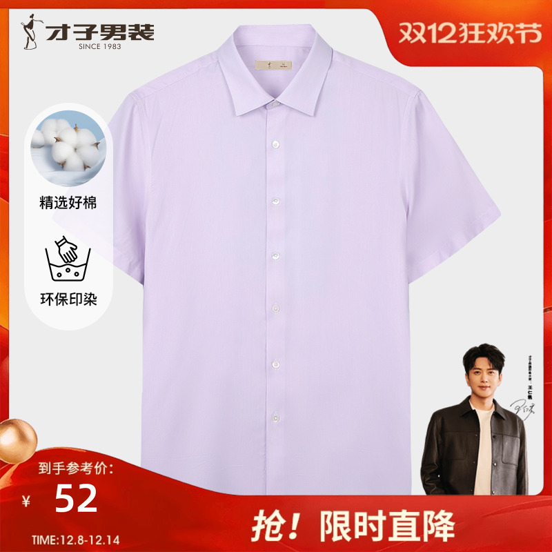 【商场同款】才子粉红色短袖衬衫男2025夏季新款修身商务休闲衬衣