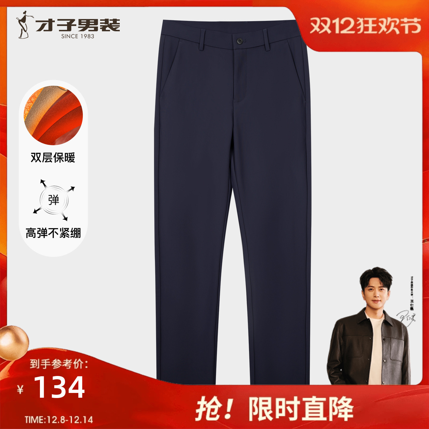 才子男装高弹力休闲裤男2025秋冬季新款修身直筒厚款保暖商务裤子