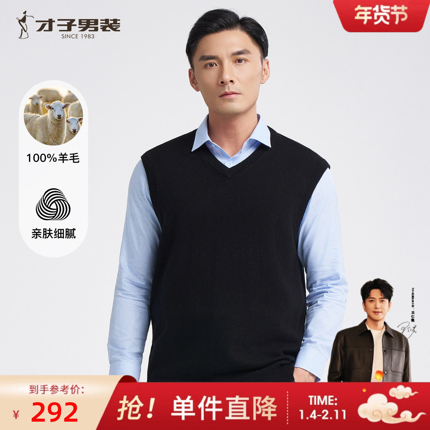 才子纯羊毛无袖针织衫男士2025秋季新款打底内搭V领坎肩背心毛衣