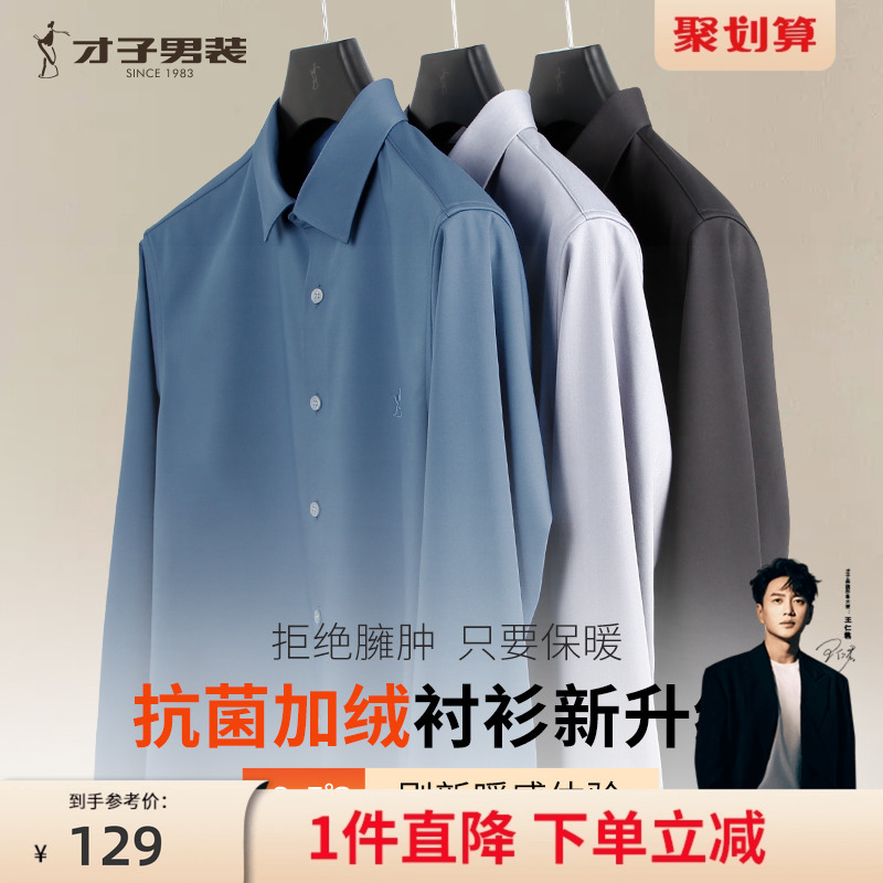 长袖衬衫商务加绒加厚打底内搭