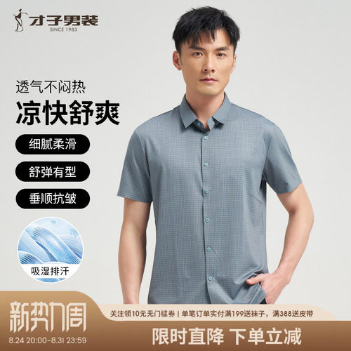 格子短袖衬衫商务休闲