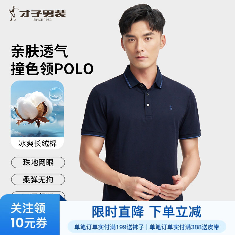 才子翻领短袖POLO衫男2026夏季新款修身薄款透气商务休闲T恤上衣