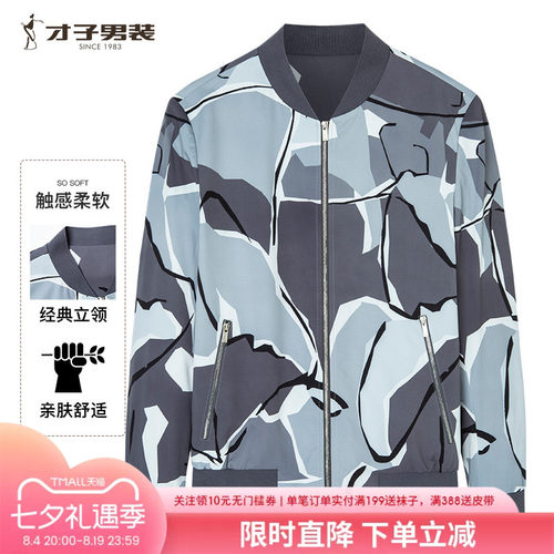 才子男棒球领修身迷彩薄款夹克