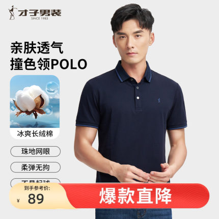 才子翻领短袖POLO衫男2026夏季新款修身薄款透气商务休闲T恤上衣