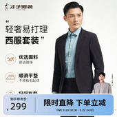 男士 西服套装 2024新款 纯色修身 外套 才子男装 弹力黑色西装 商务正装