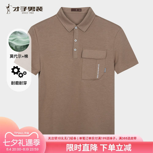 才子翻领短袖POLO衫男士夏新款