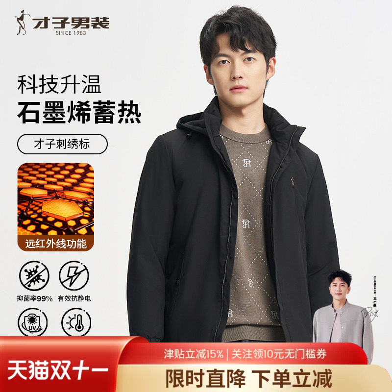 才子石墨烯抗菌连帽棉服外套