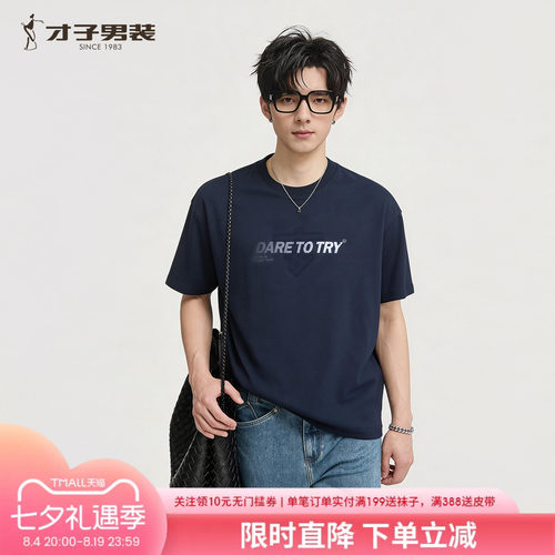 才子凉感透气印花短袖T恤男
