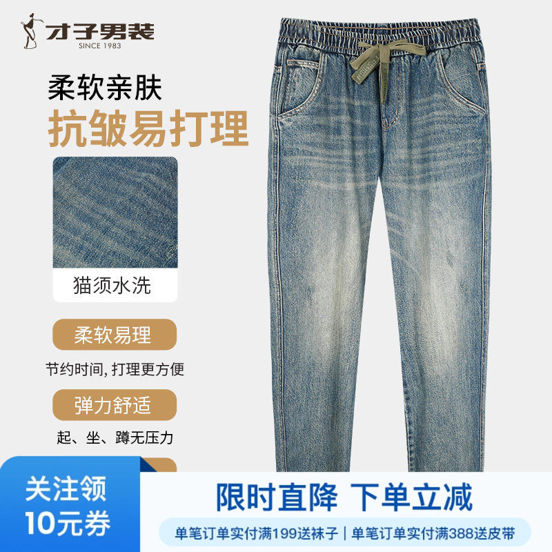 才子男装蓝色牛仔裤男2024春季新款修身水洗弹力松紧腰抽绳裤子潮