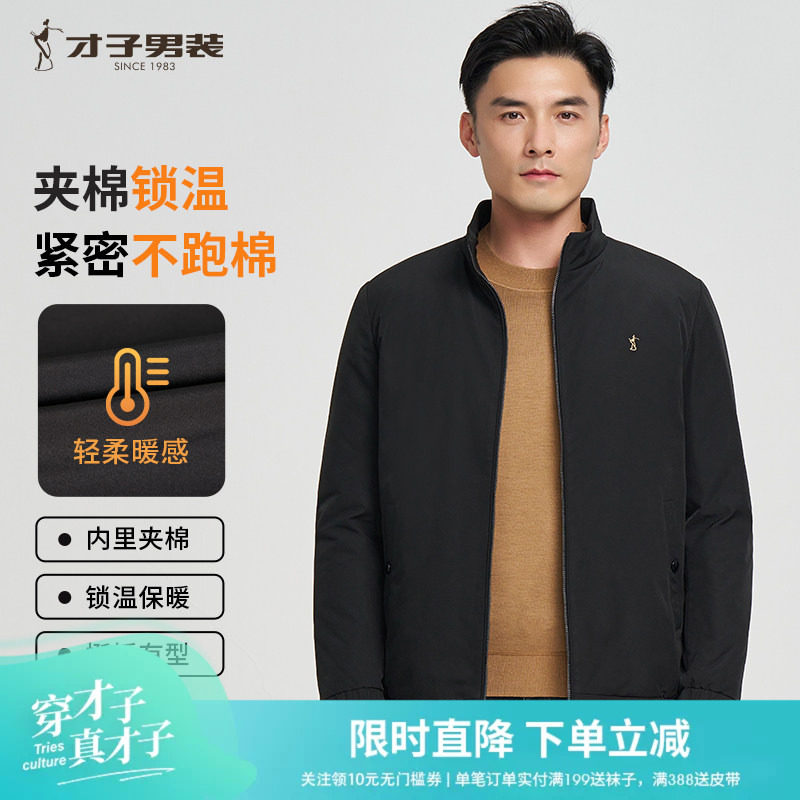 才子加厚冬季男士立领棉服