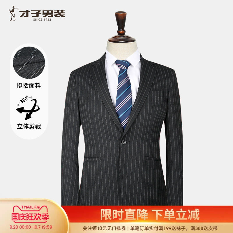 才子男装混纺竖条纹提花西服