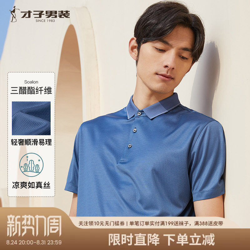 才子男装三醋酸纤维翻领polo衫图片
