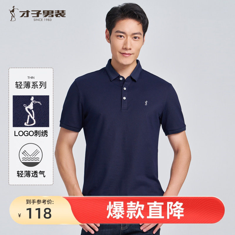 才子刺绣POLO衫短袖男2026夏季修身透气弹力中年商务休闲翻领T恤