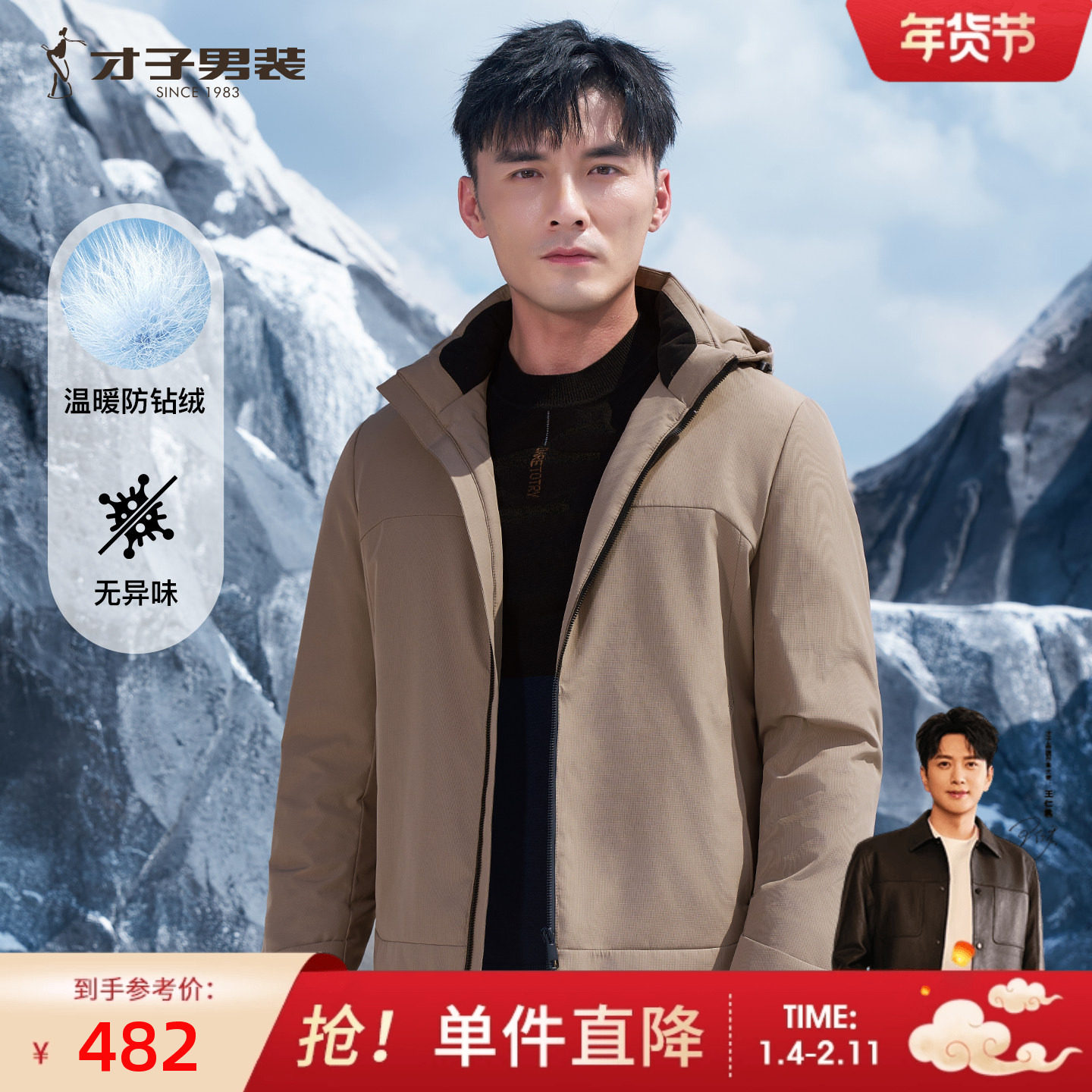 才子男装连帽羽绒服男2025冬季新款无缝压胶直充保暖休闲短款外套,男装,羽绒服,淘宝优惠券,粉丝福利购,淘宝优惠卷