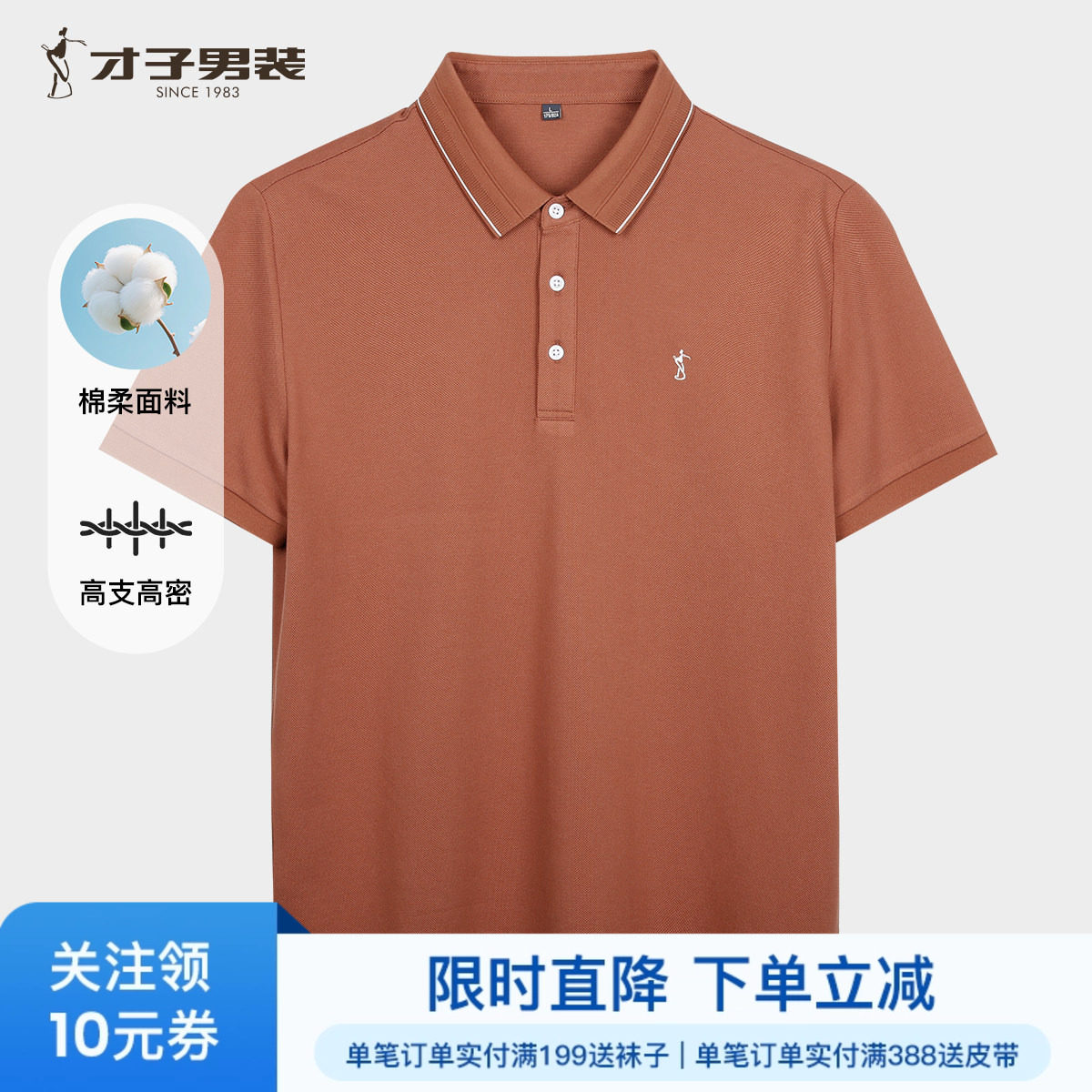 才子纯色POLO衫短袖男2026夏季新款薄款透气商务休闲翻领刺绣T恤
