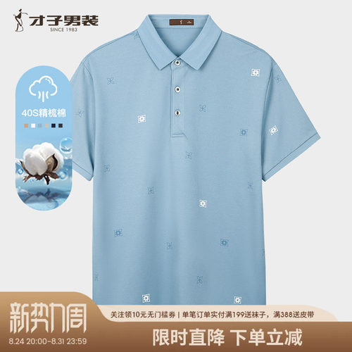 才子桑蚕丝短袖男士POLO衫夏季