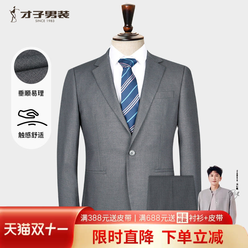 才子男装商务舒适西服套装