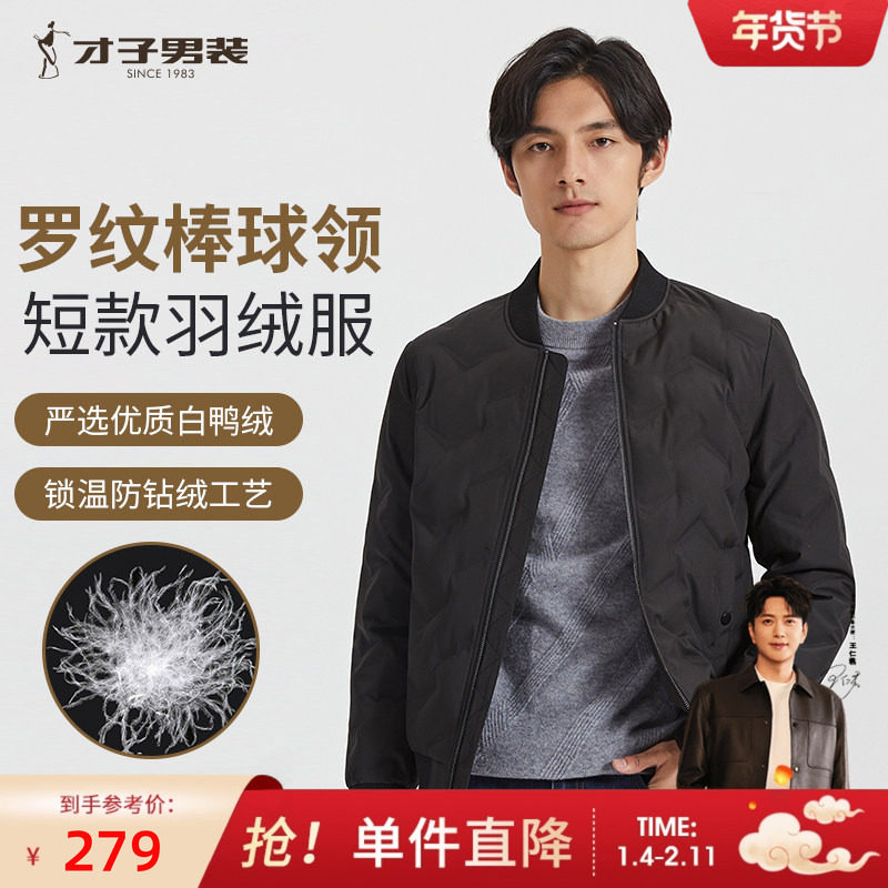 才子男装羽绒服男2025冬季新款轻便保暖休闲黑色修身短款夹克外套