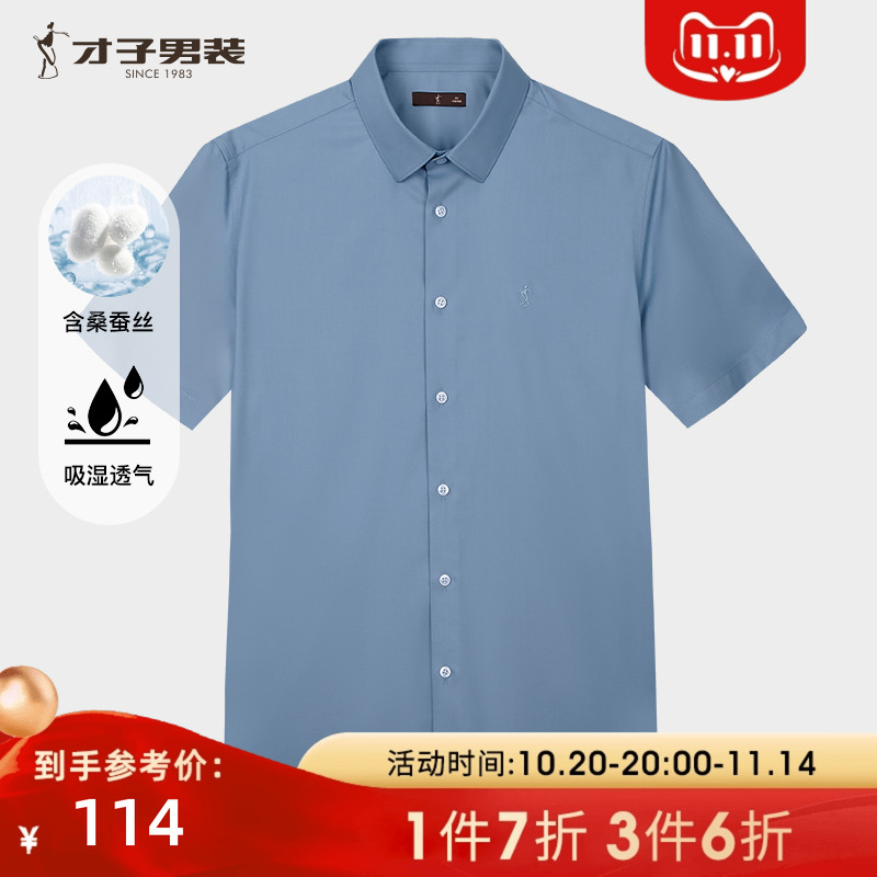 才子男装桑蚕丝短袖衬衫男2025夏季新款修身商务正装高端衬衣