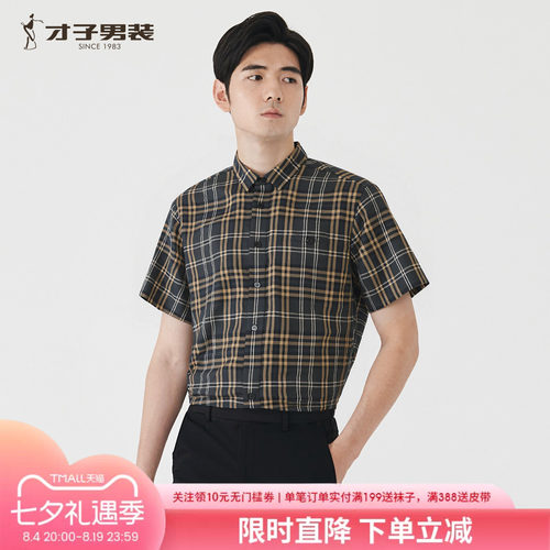 才子男格子短袖修身透气衬衫