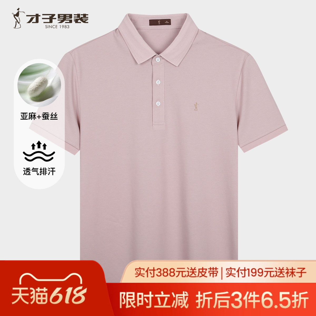 才子桑蚕丝短袖POLO衫男士2026夏季新款修身高端商务休闲翻领T恤