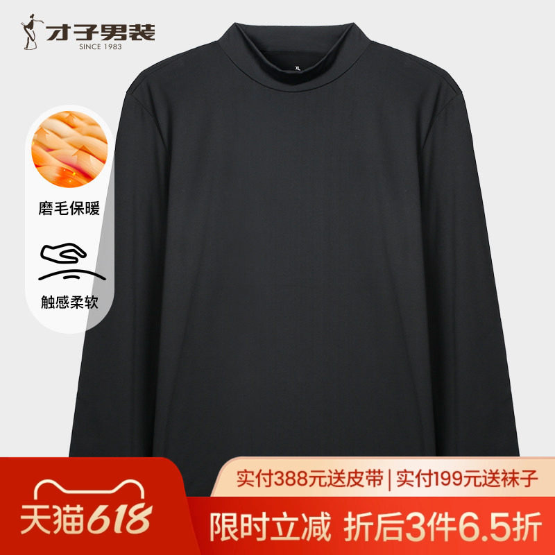 才子半高领保暖内衣男2024秋冬新款修身弹力打底内搭黑色针织上衣