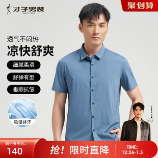 衬衫 男2024夏季 新款 商务正装 才子白色短袖 薄款 休闲衬衣 易打理