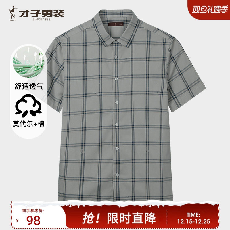 才子男装格子短袖衬衫男2025夏季新款莫代尔透气薄款品牌休闲衬衣