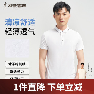 高端商务刺绣翻领白色T恤 才子7A抗菌短袖 POLO衫 男2025夏季 修身