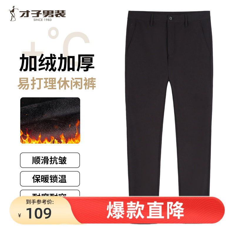 才子男装加绒休闲裤男2025冬季新款修身直筒加厚保暖商务黑色裤子