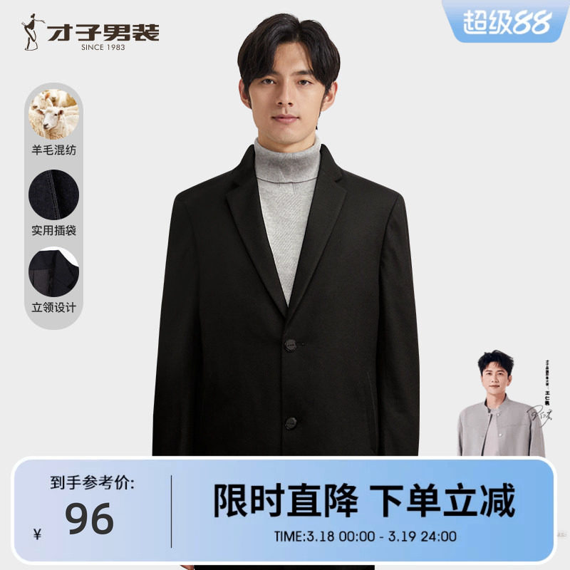 才子男士毛呢大衣立领中长款2024冬季新款男装加厚款羊毛呢子外套