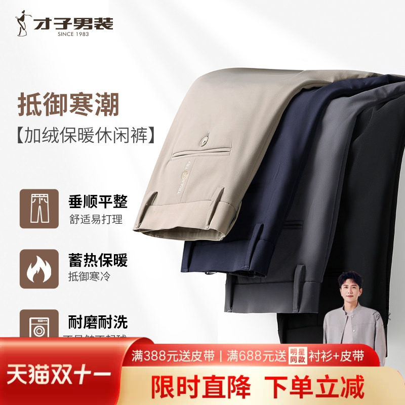 才子加绒商务休闲裤男2026冬季新款纯色修身弹力加厚保暖黑色裤子
