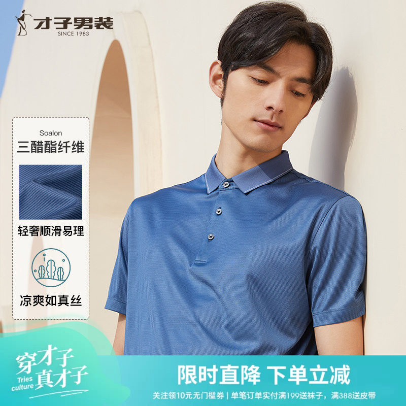 才子男装三醋酸纤维翻领polo衫图片