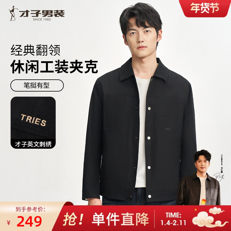 才子男装翻领工装夹克男士2025春秋季多口袋修身黑色短款休闲外套,男装,夹克,淘宝优惠券,粉丝福利购,淘宝优惠卷