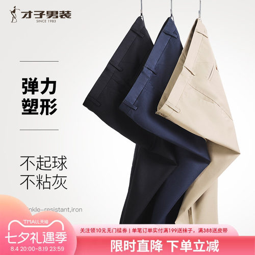 才子男装基础纯色弹力修身休闲裤