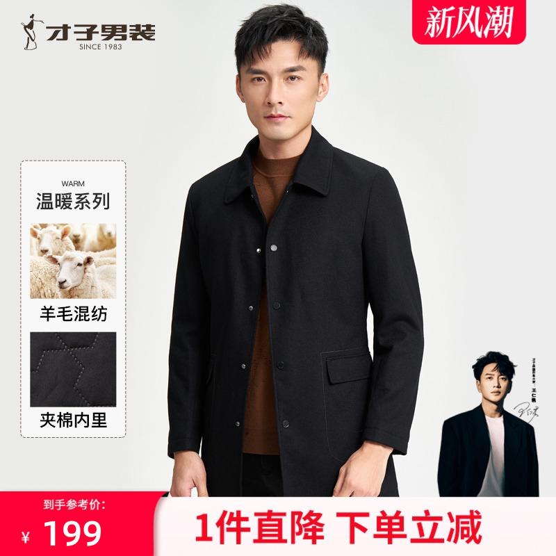 才子男士复古翻领潮流羊毛呢大衣