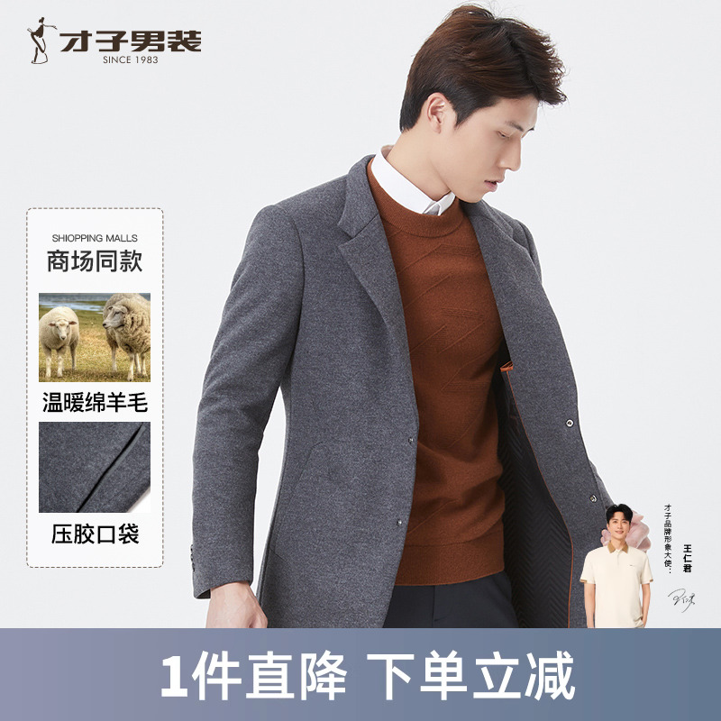 【商场同款】才子男装羊毛呢大衣男士2024秋冬季商务休闲修身外套