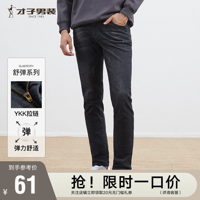 【清倉】才子男裝直筒牛仔褲男休閑高端彈力水洗褲子修身黑色長褲在類目 男裝, 牛仔褲中 - 來自Buy2taobao.com提供專業的淘寶代購服務