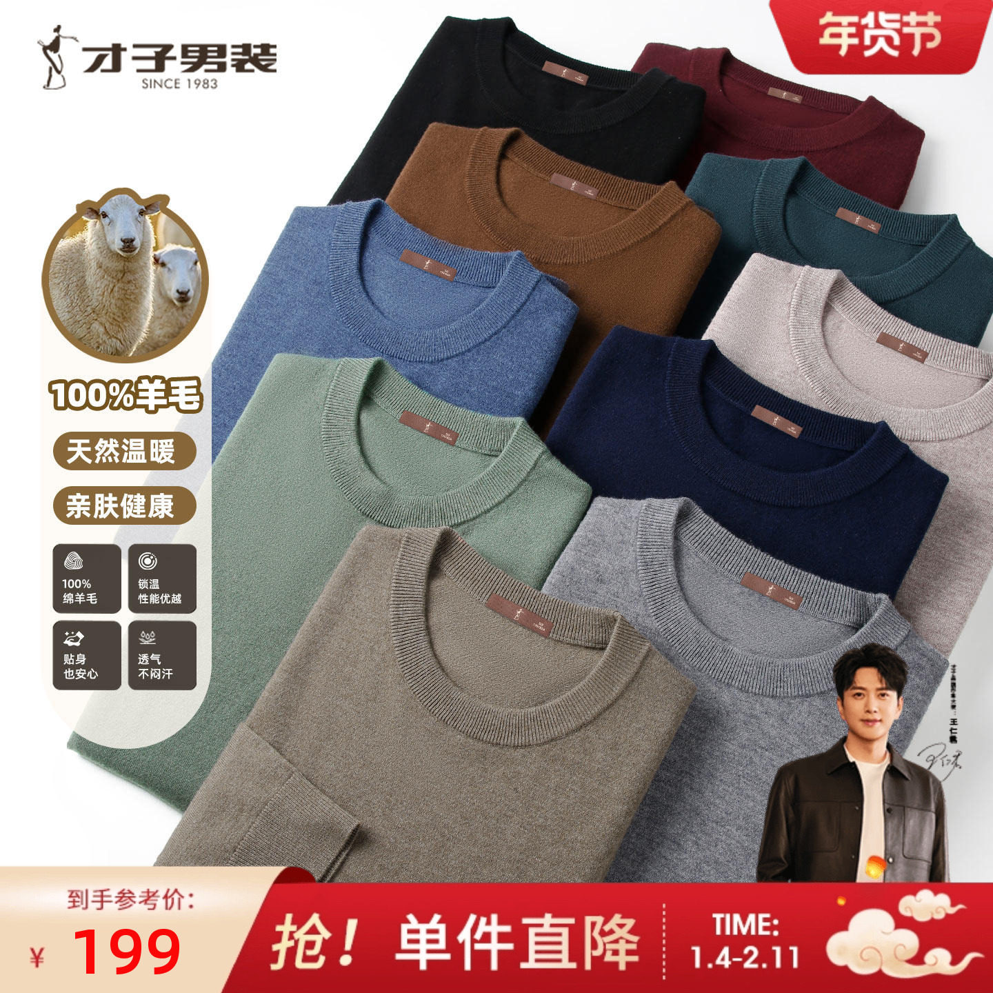 才子纯羊毛针织衫男士2025秋季新款打底内搭休闲高端轻奢套头毛衣,男装,针织衫/毛衣,淘宝优惠券,粉丝福利购,淘宝优惠卷