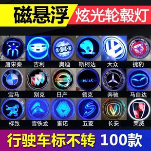 汽车发光磁悬浮轮毂盖灯奔驰奥迪吉利大众改装轮胎车轮夜光灯